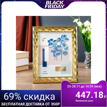 

Photo frame plastic 15x20 cm "3D rhombuses on gold" 24x19x1 cm 4441987