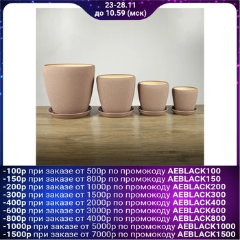 

A set of flower pots "Grace" silk, dark beige, 1.2 l / 2.5 l / 4.5 l / 10 l