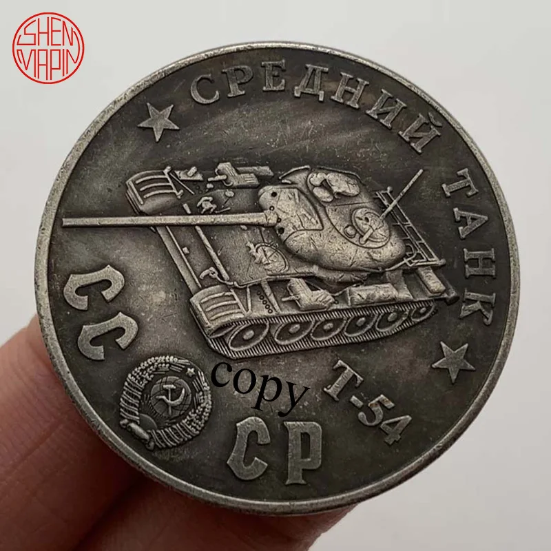

Former Soviet 1945 T-54 Tank Armor Copy Coin Russian Medal Rubles Copper Coins Collectibles