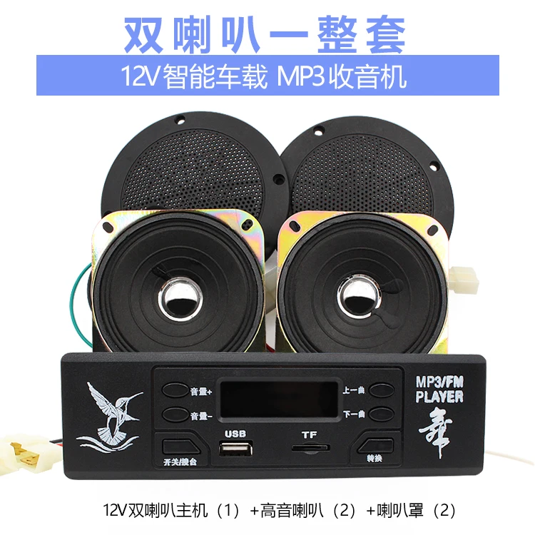 

Electric tricycle radio horn four-wheeler car audio radio player radio amplifier