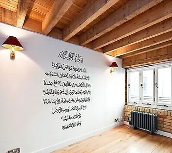 

DIY Islamic Muslim art Ayatul Kursi Wall Art Sticker Decal Wall Mural Removable Decor Bedroom Stickers Home Decoration