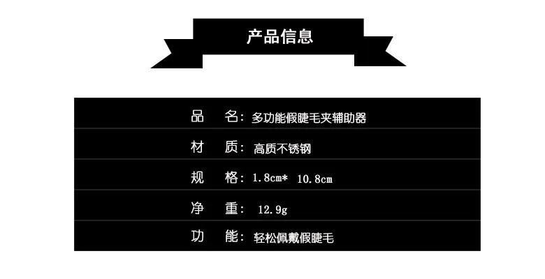 假睫毛夹详情_03
