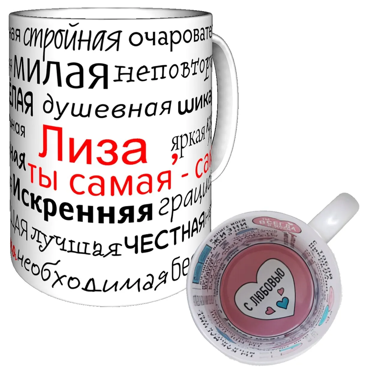 Кружка с именем Лиза - С Любовью | Дом и сад