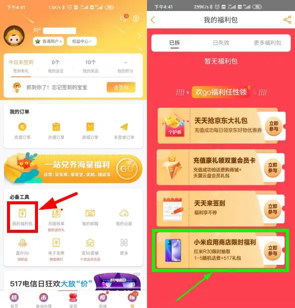 电信营业厅APP福利包 免费抽1~5元话费券