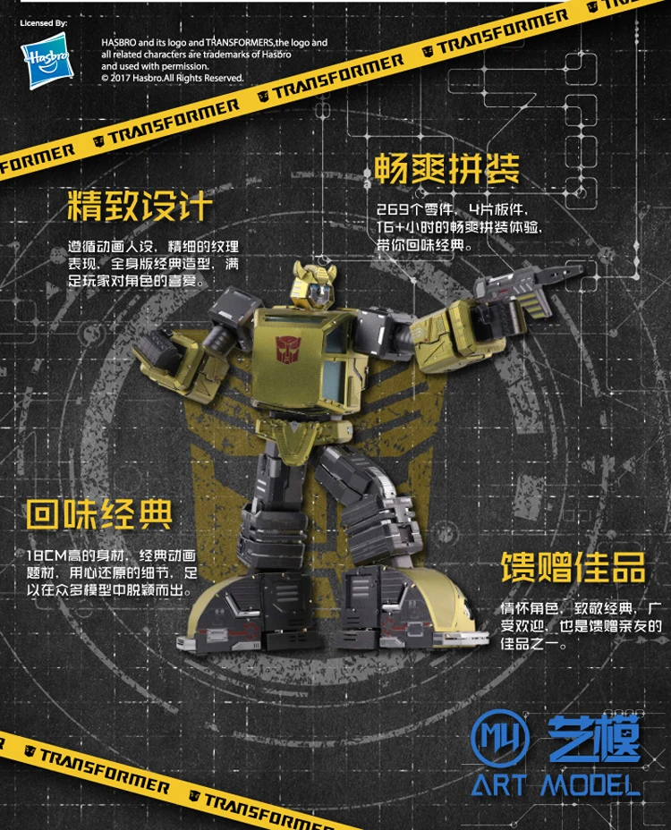 换头大黄蜂详情页(编辑)-01_02