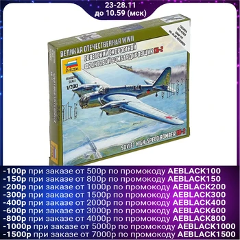 

Combined model "Soviet aircraft SB-2"