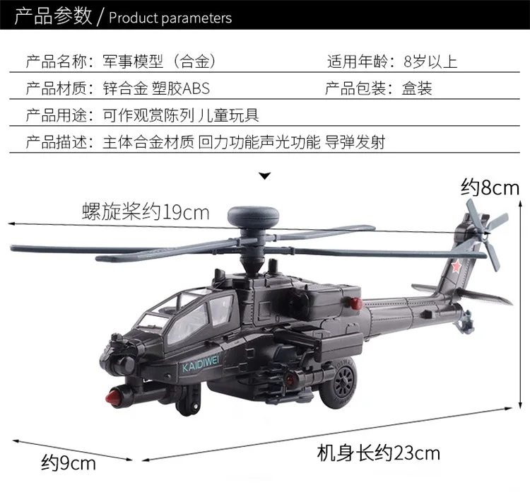 Специальное предложение Cadeve военная модель из сплава AH-64D Apache вертолет самолет детская модель самолета