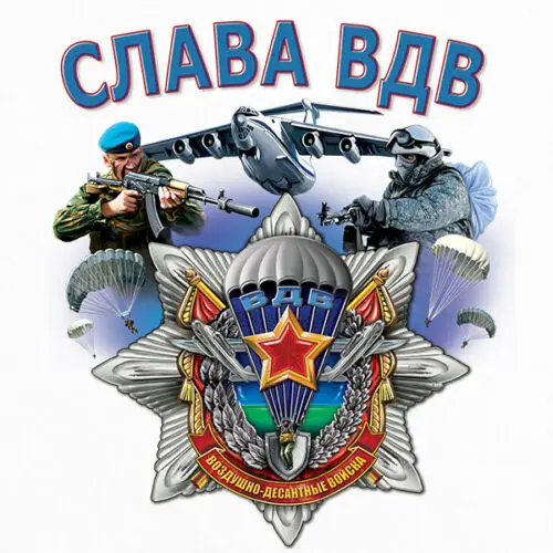 Мужская футболка для воздушно-десантных солдат армейский Военный Русский Россия Забавные футболки
