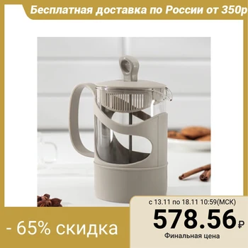 

French press "Arabica", 660 ml, gray