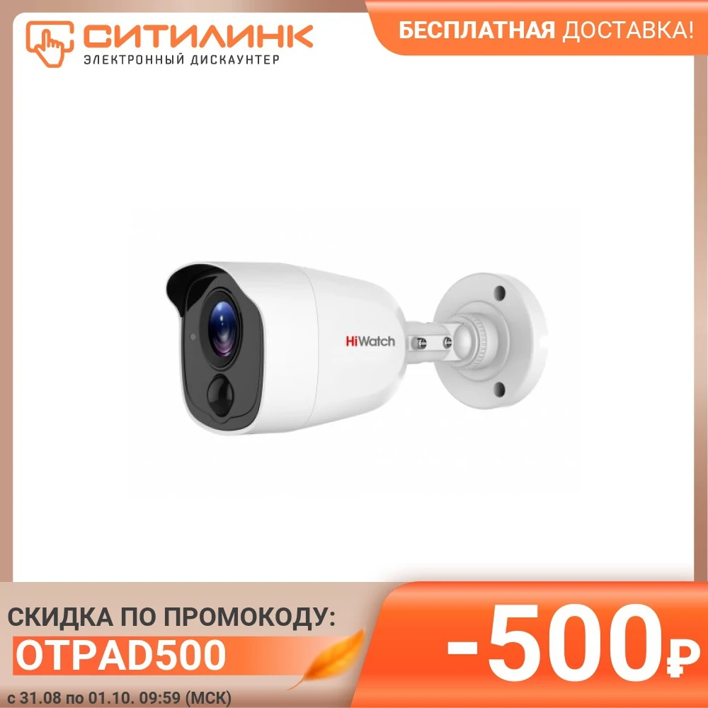 Камера видеонаблюдения HIKVISION HiWatch DS-T210(B) (2.8 mm) 1080p 2.8 мм белый | Безопасность и
