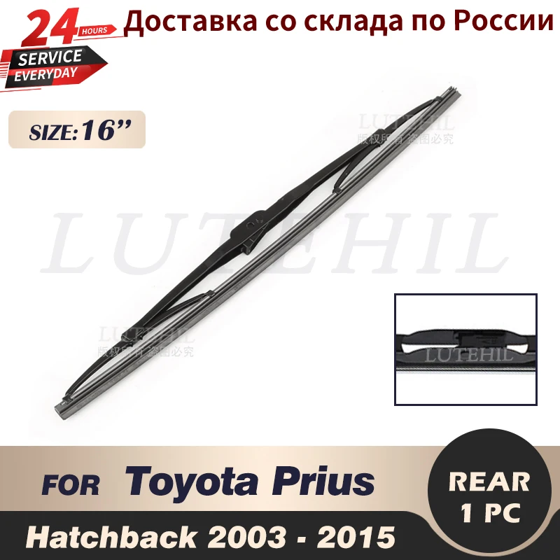 

Щетка стеклоочистителя для Toyota Prius 2003-2015, 16 дюймов