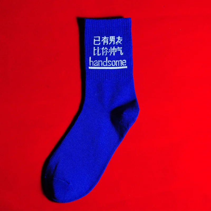 Navy Handsome Носки для взрослых выше лодыжки, короткие носки, у меня есть новая девушка, бойфренд, человек, более красивый, хороший, красивый, подчеркивающий китайский стиль - Цвет: Navy Handsome