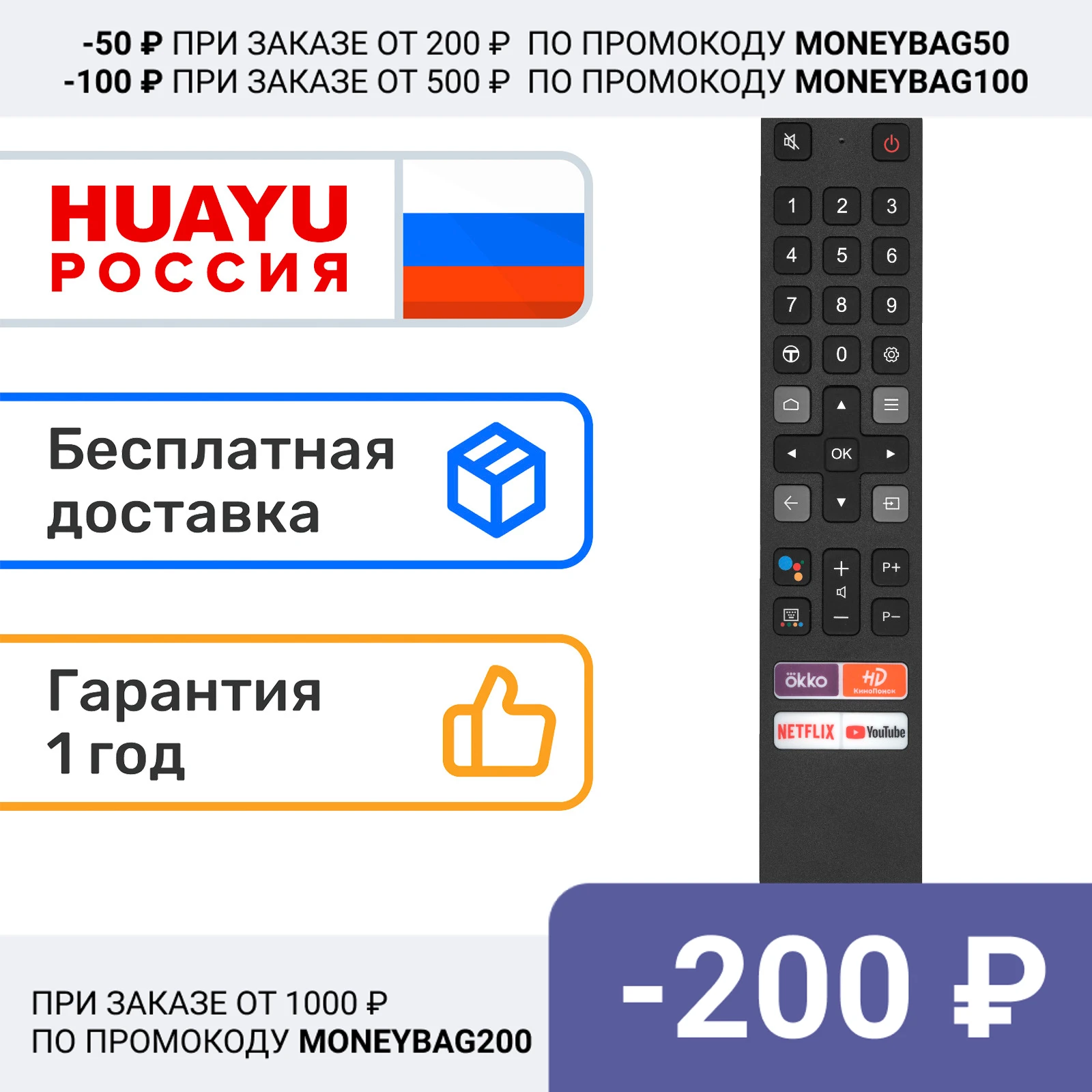 Голосовой пульт Huayu RC901V FMR8 для телевизоров TCL | Электроника