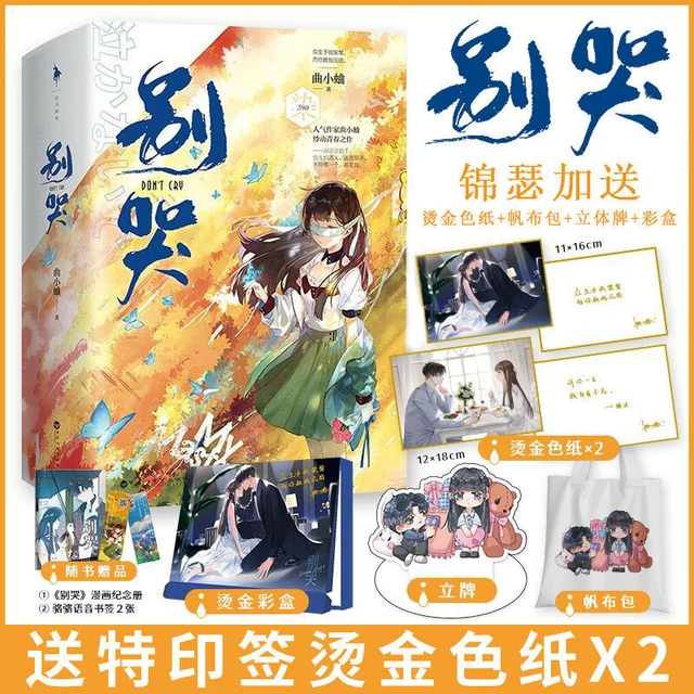 2Books/set Official Qu Xiao Qu Novel Bie Ku Chinese BG Romantic Fiction  With Figure Stand Collection Book