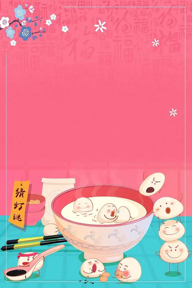 正月十五汤圆欢度元宵psd分层背景图片素材免费下载 图片编号qrgmwvak Pngbag素材网