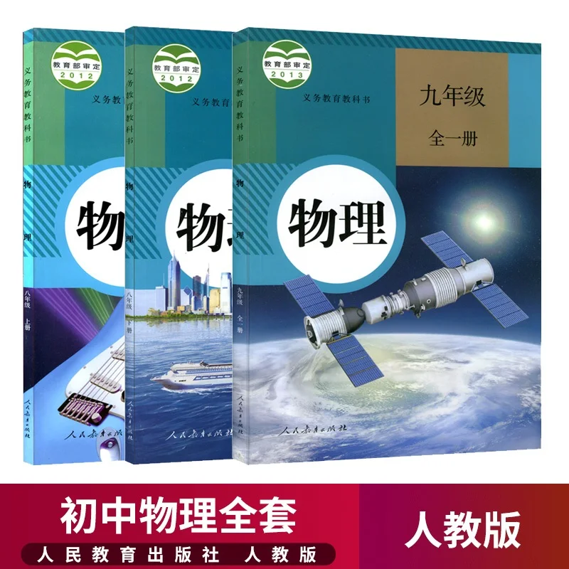 Учебник по физике для младшей средней школы класс 8 и 9 учебник учеников (версия Ren
