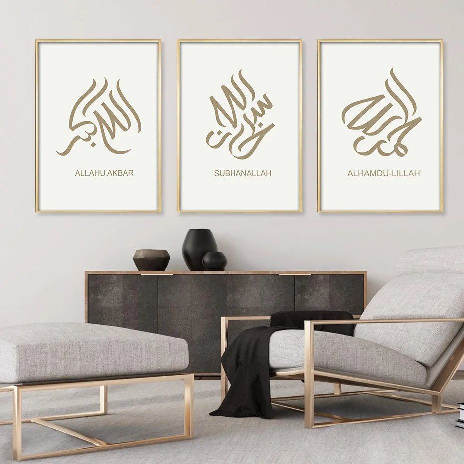 Beige Bohemian Islamic Wall Art Alhamdu Lillah Islam Canvas Calligraphy Poster and Prints Print Paintings Bedroom Home Decor