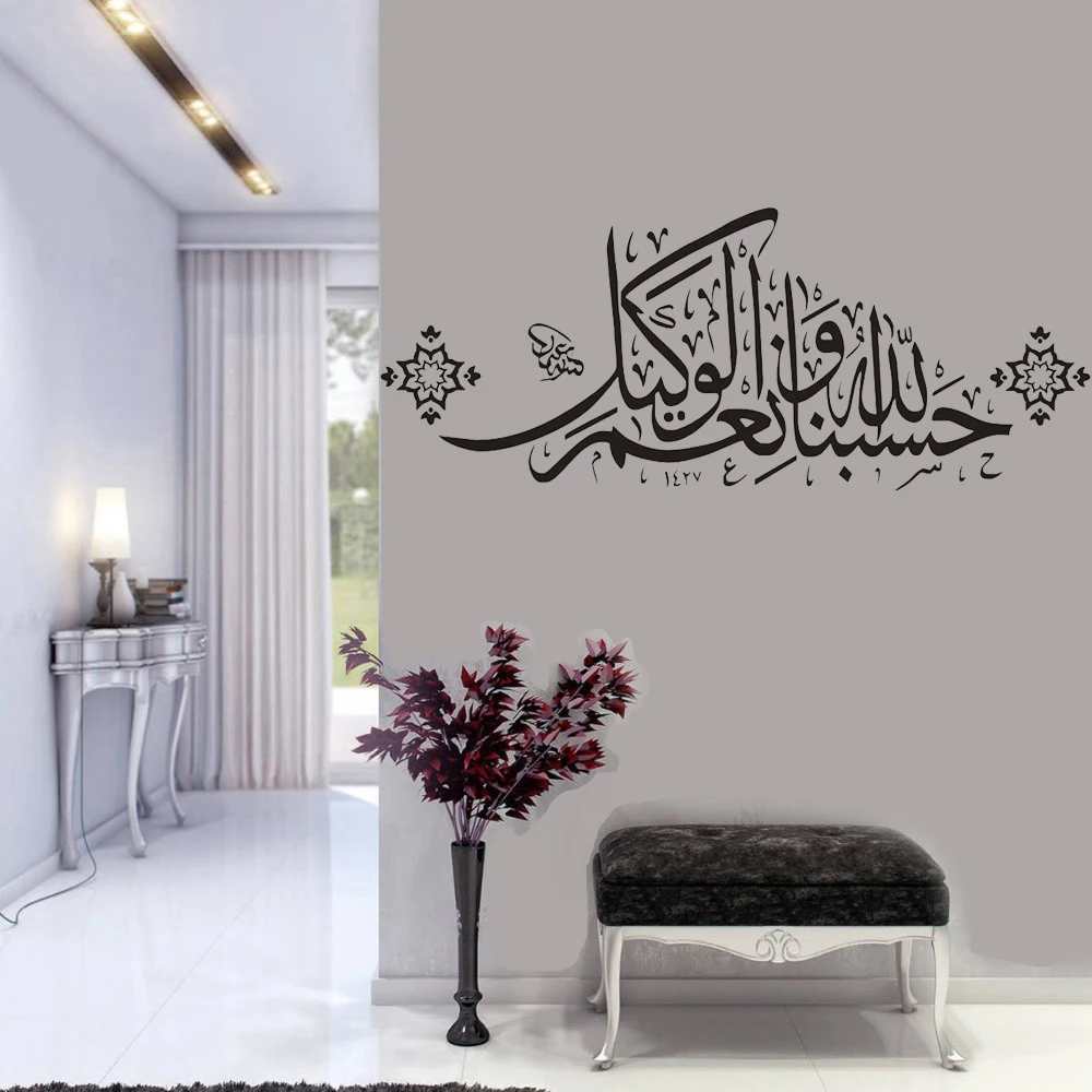 God Allah Quran Wall Decals Islam Muslims Speak Arabic Islamic Vinyl Home Decor Window Door Stickers Mosque Art Murals Z689 1