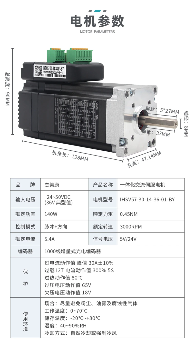 140W 3000 об/мин NEMA23 0.41Nm встроенный Серводвигатель 36VDC JMC iHSV57-30-14-36