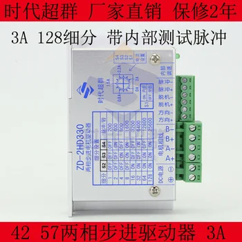 

42/57 stepper motor driver ZD-2HD330 two-phase driver 3A 128 subdivision driver