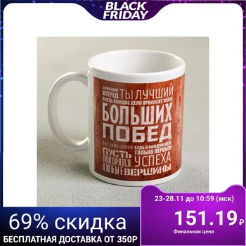 

Mug "move forward. You are the best... ", 330 ml 4147407