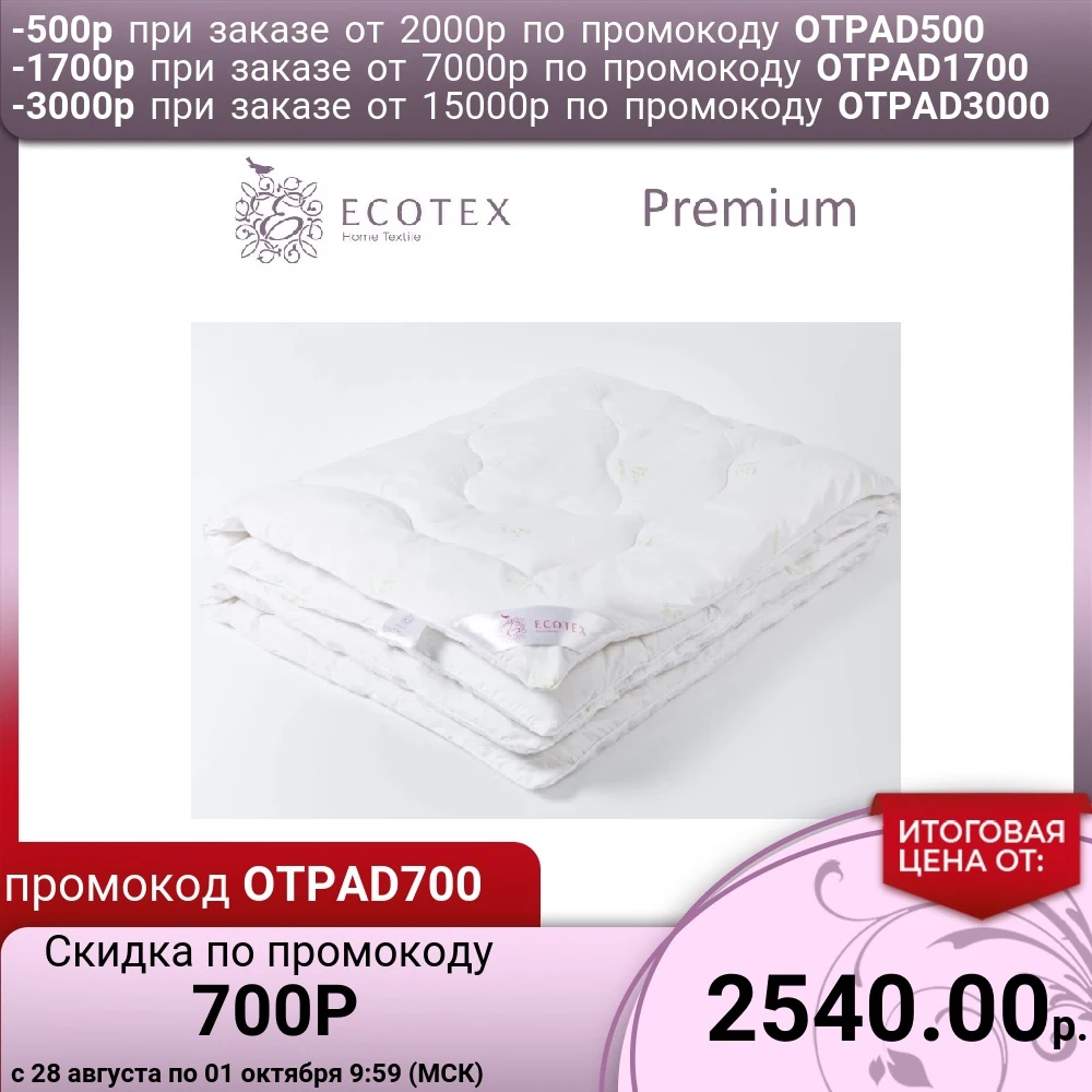 Одеяло Ecotex Бамбук премиум | Дом и сад