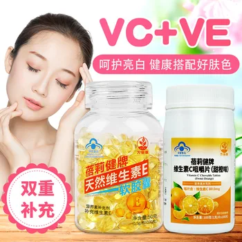 

[ve + Vc] Vitamin E Soft Capsules Vitamin VC Chewable Tablets 24 Months Hurbolism Cfda