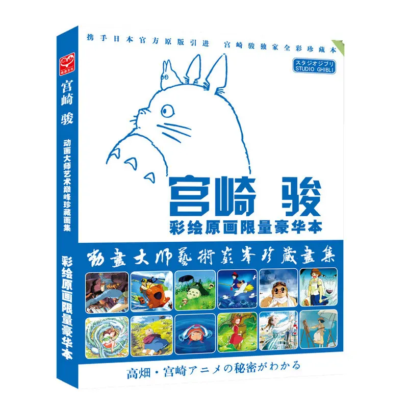 Художественная книга My Neighbor Totoro аниме Цветной Художественный альбом