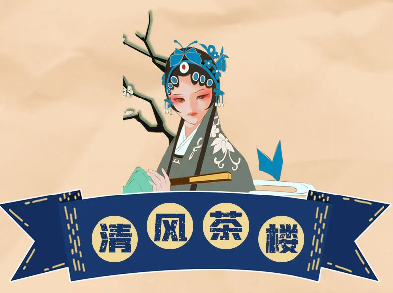 2清风茶楼1