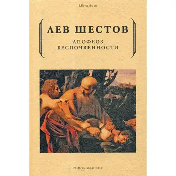 

Philosophy of the Poles L. Apofeosis groundless cover soft 12 +