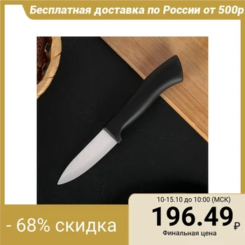 

Ceramic knife "Shadow", blade 7.5 cm, black