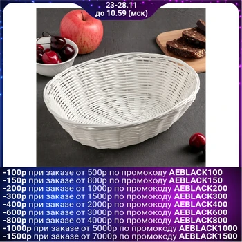 

Basket for fruits and bread "Milk", 25x18x6.5 cm