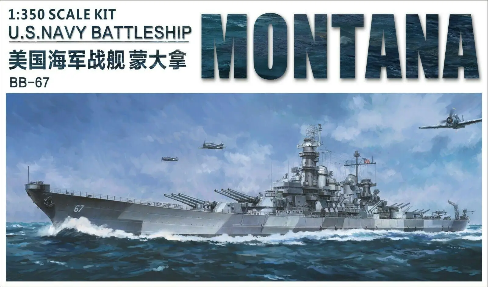 

Very Fire VF350913 1/350 USS Navy Battleship BB-67 Montana ship model kit 2019