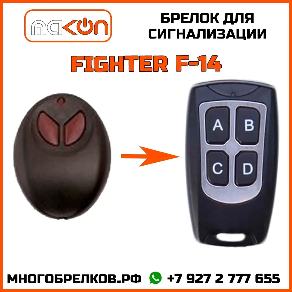 Брелок sheriff aps-2500. Fighter пульт сигнализации управление. Сигнализация fighter f60. Сигнализация fighter f-31. Брелок сигнализации fighter excellent.