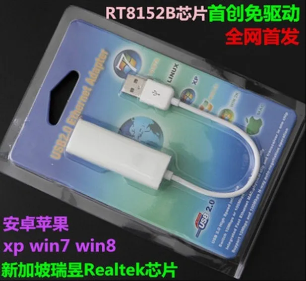 Бесплатный накопитель USB кабель карта 2,0 компьютер extrapoisition USB Поворот RJ45 8152b Чип высокоскоростной Plug-And-Play