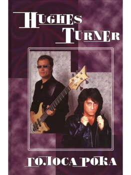 

Hughes-Turner. Voice of doom. Volume 8/Dmitry Prokhorov, Alexander Galin
