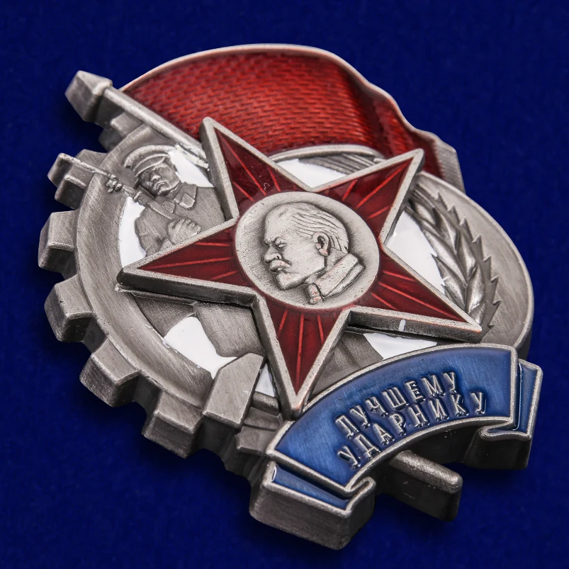 Рисунок 2 - Знак "Лучшему ударнику" (1933 г