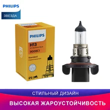 Philips Standard лампа для автомобильных фар для H13 9008C1 автомобиль Дальний свет Ближний свет освещение примерка