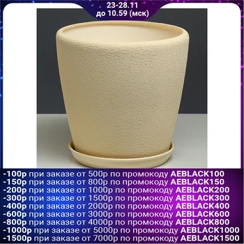 

Flowerpot "Grace" 20 L, silk, beige