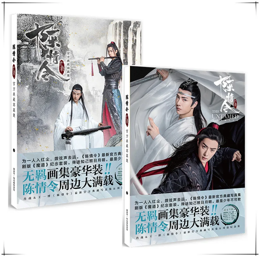 The Untamed Chen Qing Ling Коллекционная книга Wei Wuxian альбом наклейка на открытку постер