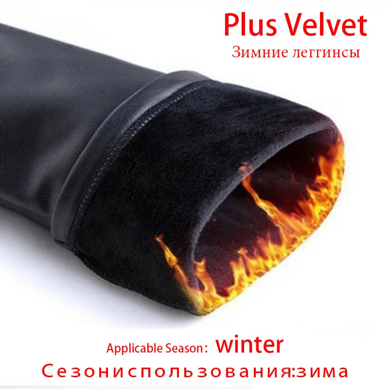 002 Plus velvet Популярные зимние леггинсы, утепленные черные кожаные леггинсы, обтягивающие штаны, теплые женские брюки, сапоги, штаны для женщин, высокое качество - Цвет: 002 Plus velvet