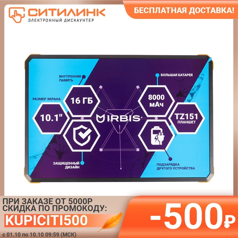 Планшет Irbis TZ151 SC7731E 4C/1Gb/16Gb 10.1&quot IPS 1280x800/3G/And8.1/черный/BT/GPS/2Mpix/0.3Mpix/800 | Компьютеры и