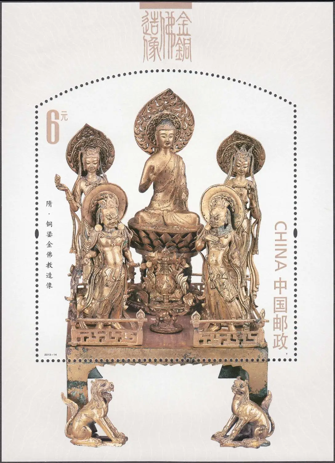 Gold and Bronze Buddha statues 2013-14m China Post Stamps Postage Collection | Дом и сад