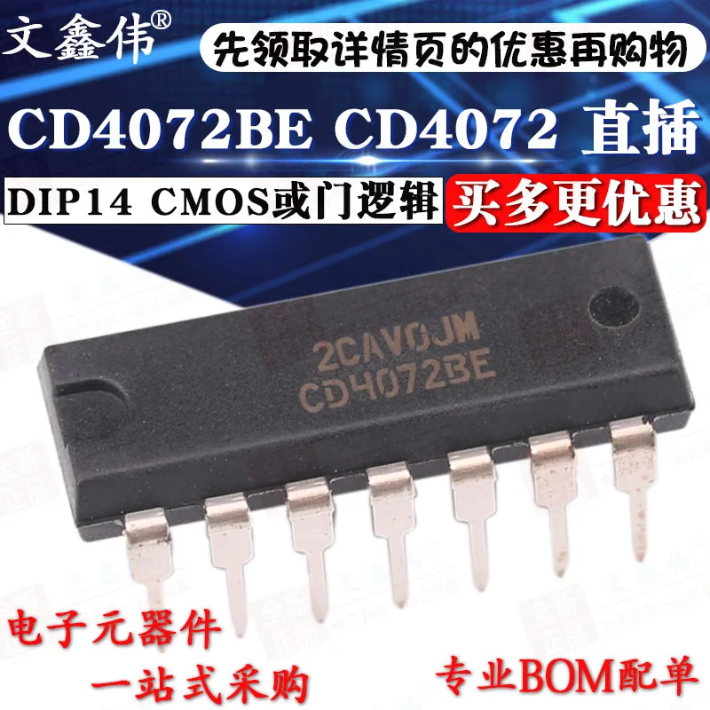 10 шт. CD4072BE CD4072 DIP-14 CMOS