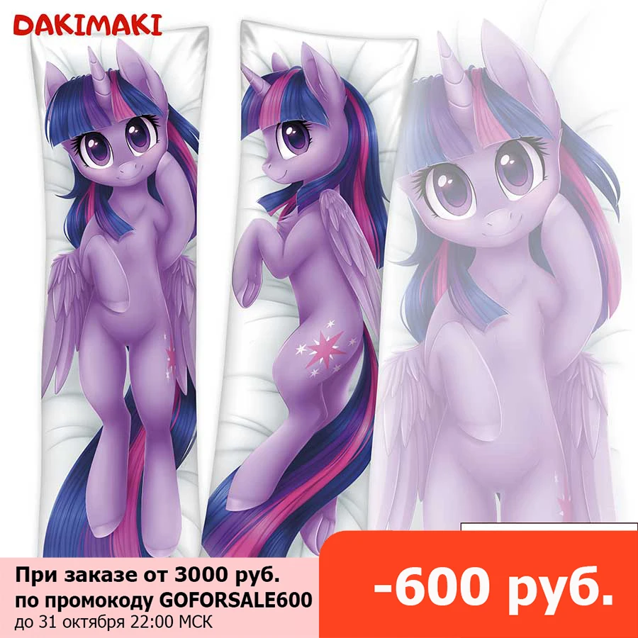 Дакимакура Сумеречная Искорка My Little Pony арт. D0643 | Дом и сад
