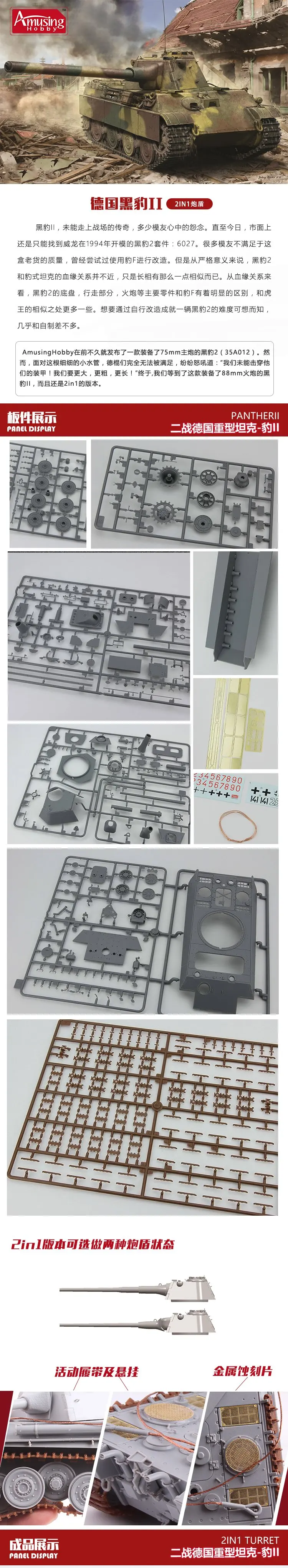 Amusing Hobby 35A018 1/35 немецкий панзеркампфваген Пантера II-Scale модельный комплект