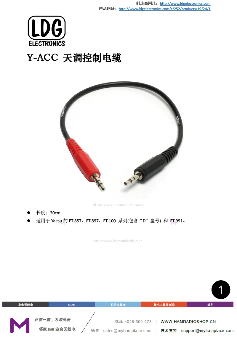 Кабель управления LDG Y-ACC интерфейсный кабель Yaesu