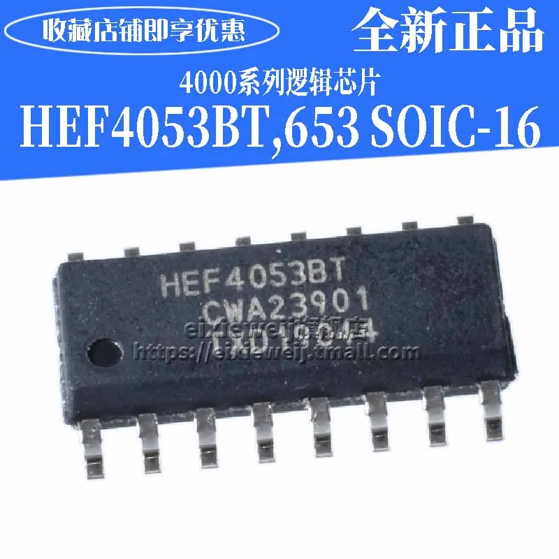 50 шт. HEF4053BT, 653 SOIC-16