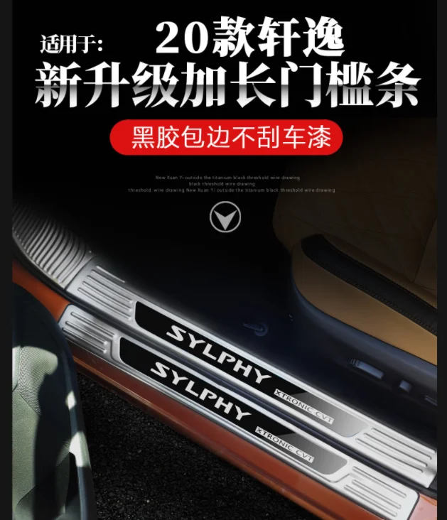 Для Nissan Sylphy 14го поколения нержавеющая сталь автомобиля Накладка/порога заднего бампера протектор порога автомобиля Стайлинг