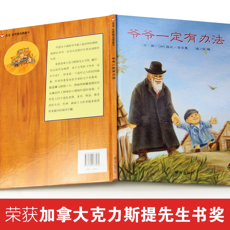 У дедушки должен быть путь детская книжка с картинками книга рассказами на ночь